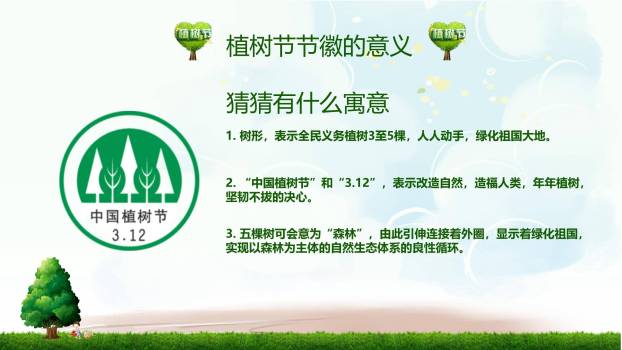 植树节生态宣传摄影风PPT模板1