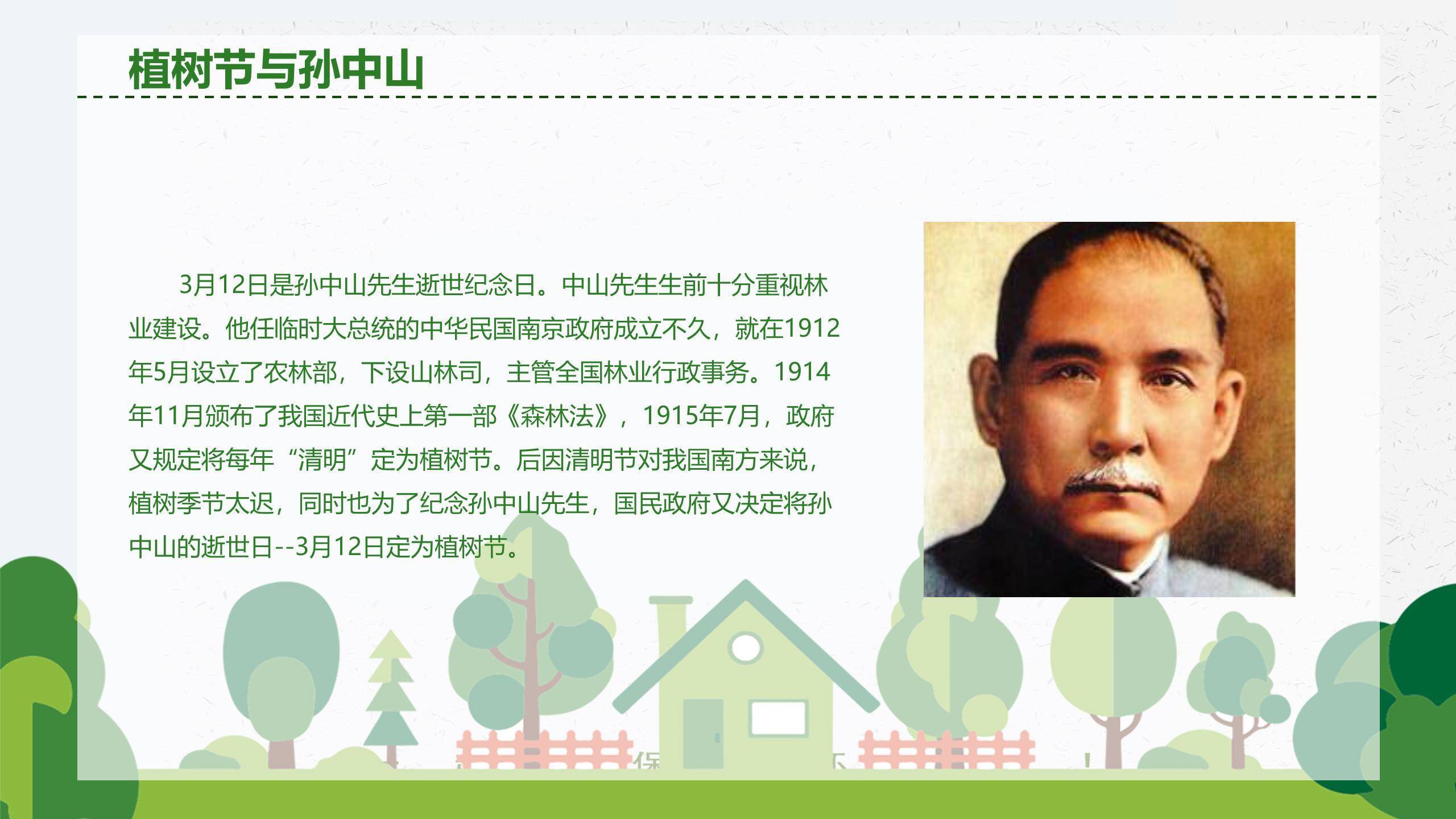 植树节儿童活动纸艺PPT模板8