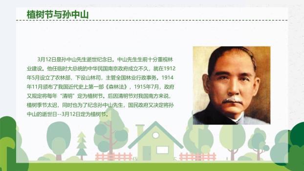 植树节儿童活动纸艺PPT模板8