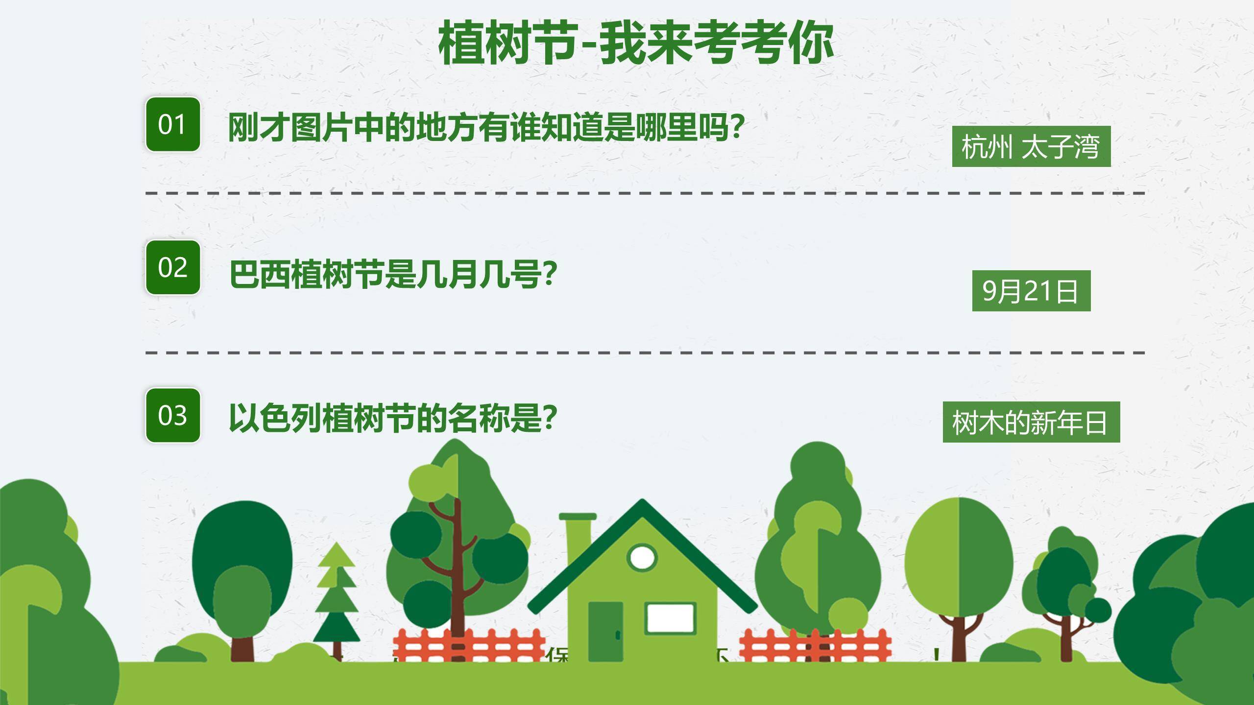 植树节儿童活动纸艺PPT模板9