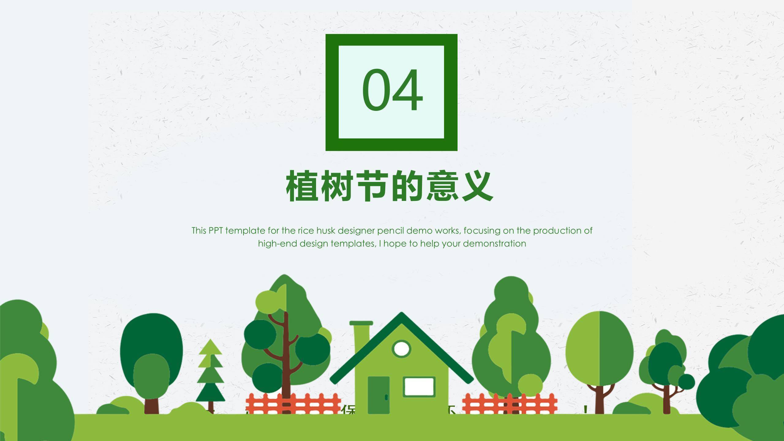 植树节儿童活动纸艺PPT模板3