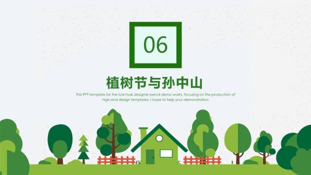 植树节儿童活动纸艺PPT模板7