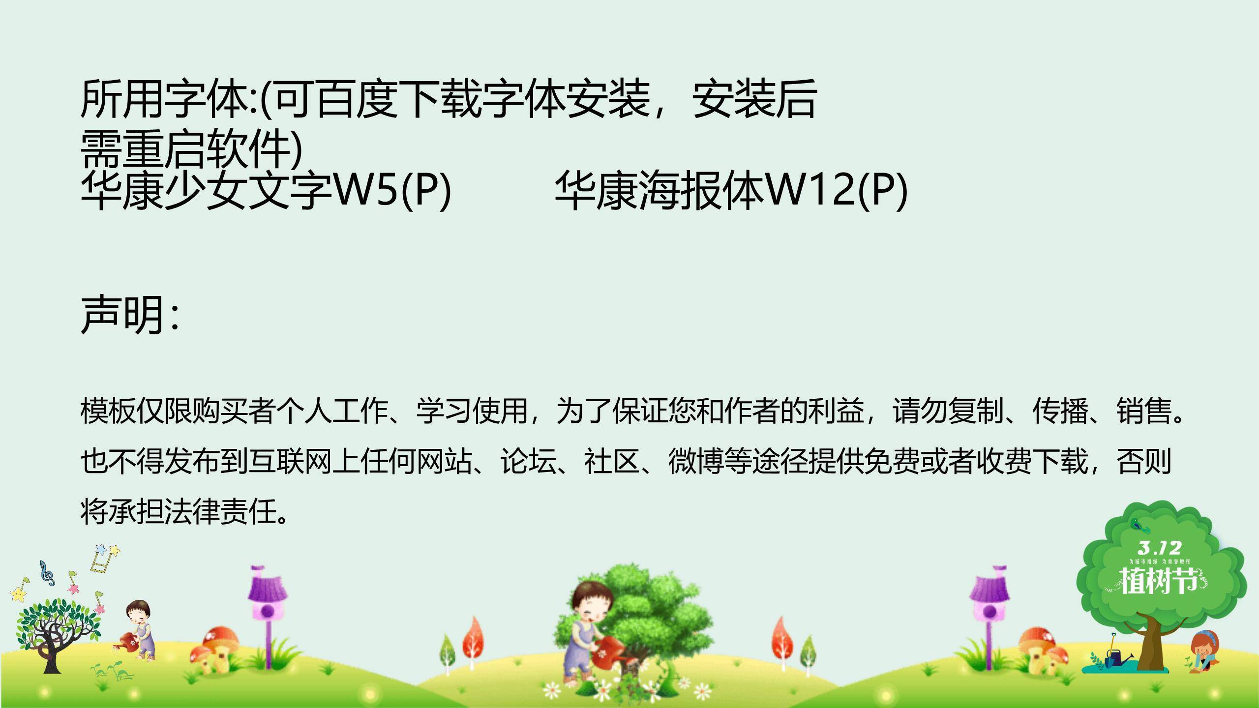 植树节班会课件卡通PPT模板9