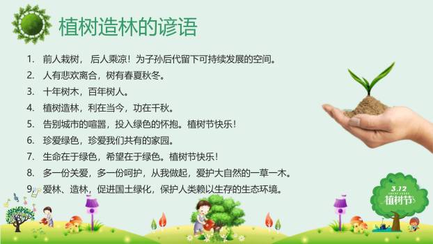 植树节班会课件卡通PPT模板4