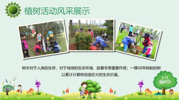 植树节班会课件卡通PPT模板6