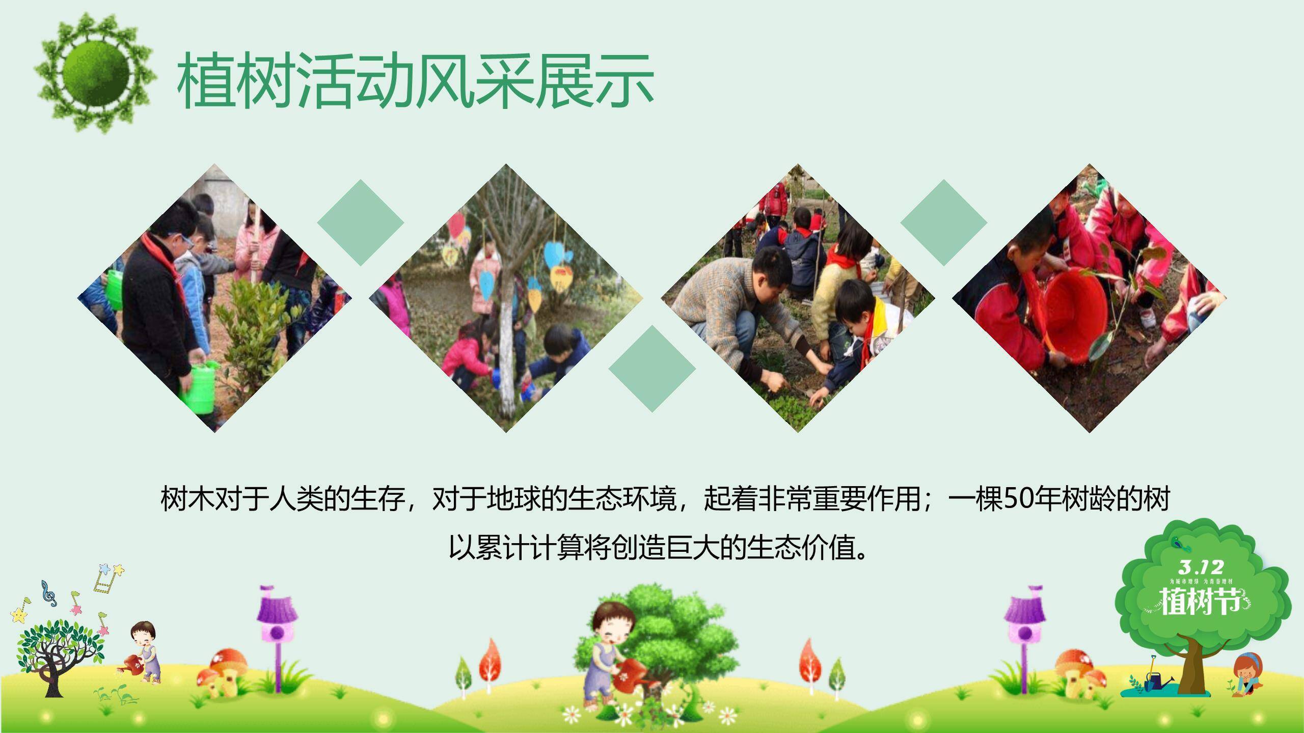植树节班会课件卡通PPT模板7