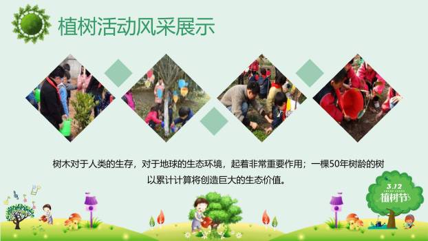 植树节班会课件卡通PPT模板7