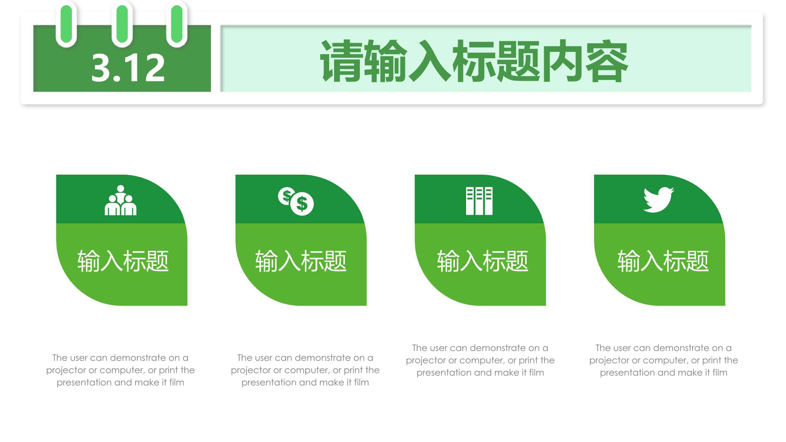 植树节日历展示设计PPT模板8