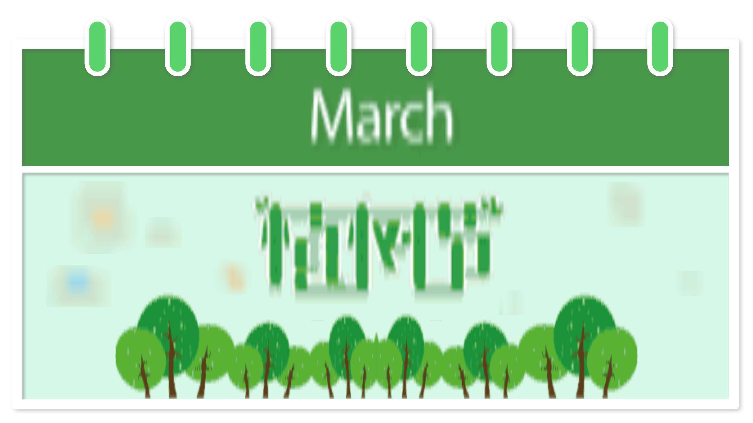 植树节日历展示设计PPT模板0