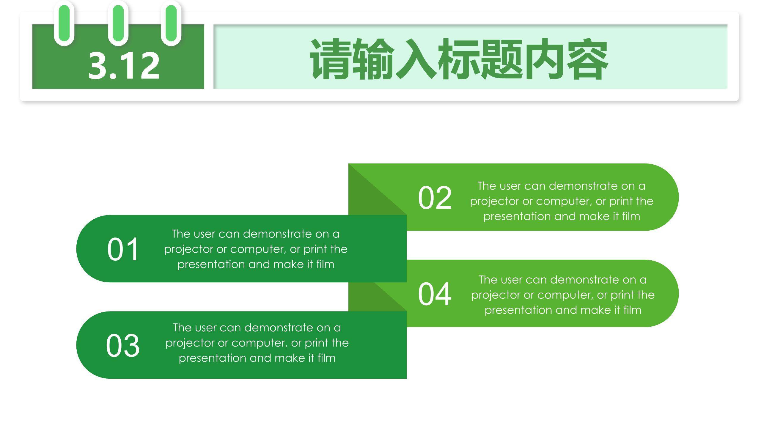 植树节日历展示设计PPT模板1