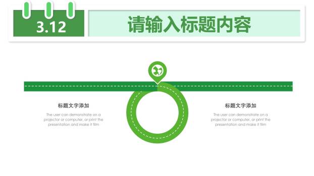 植树节日历展示设计PPT模板2