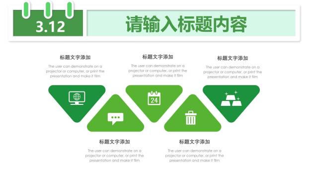 植树节日历展示设计PPT模板6