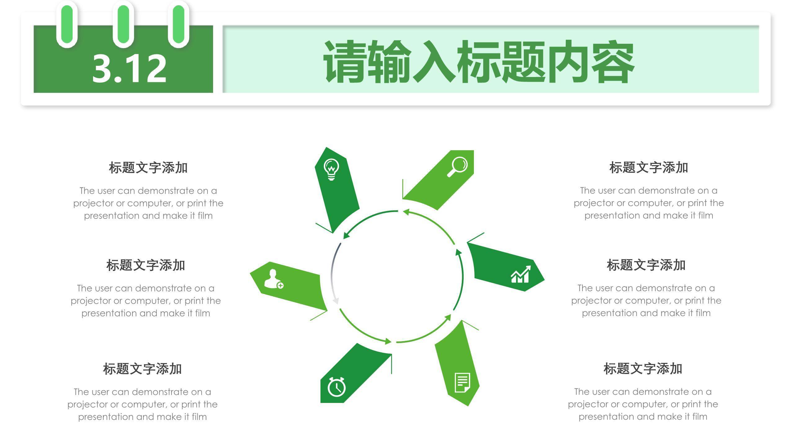 植树节日历展示设计PPT模板7