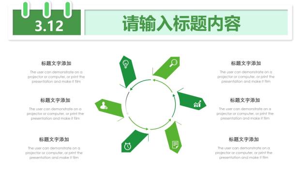 植树节日历展示设计PPT模板7