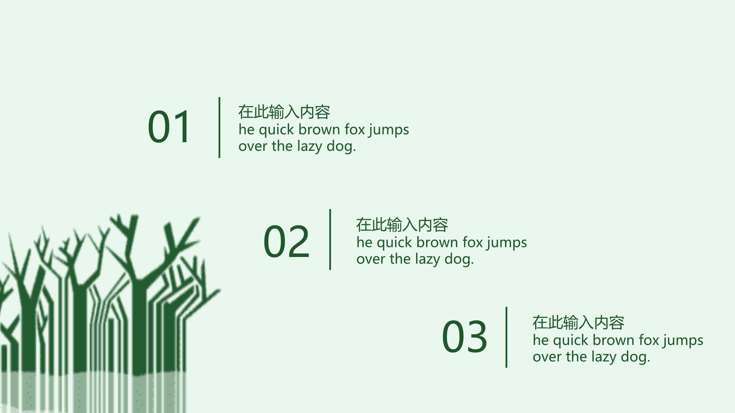 植树节简约封面几何PPT模板8