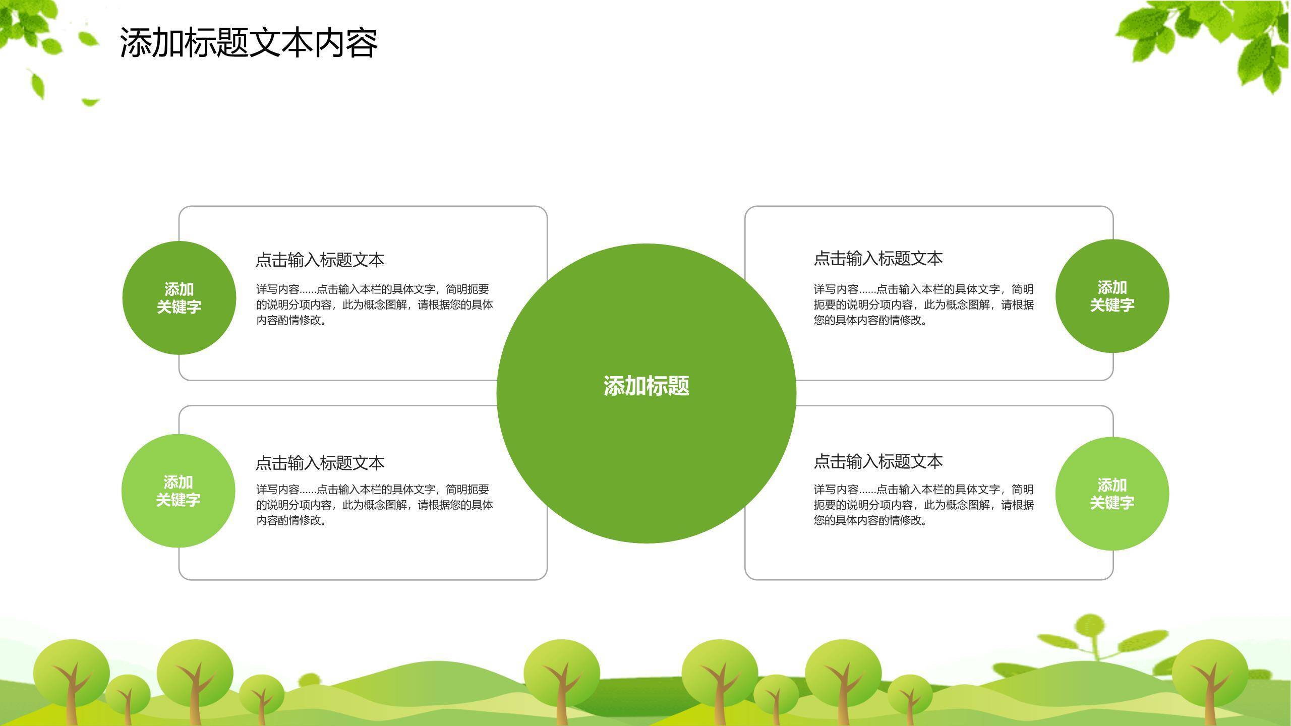植树节活动策划卡通PPT模板8