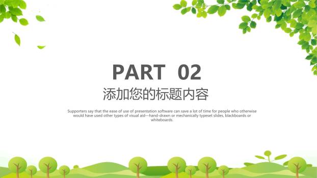 植树节活动策划卡通PPT模板1