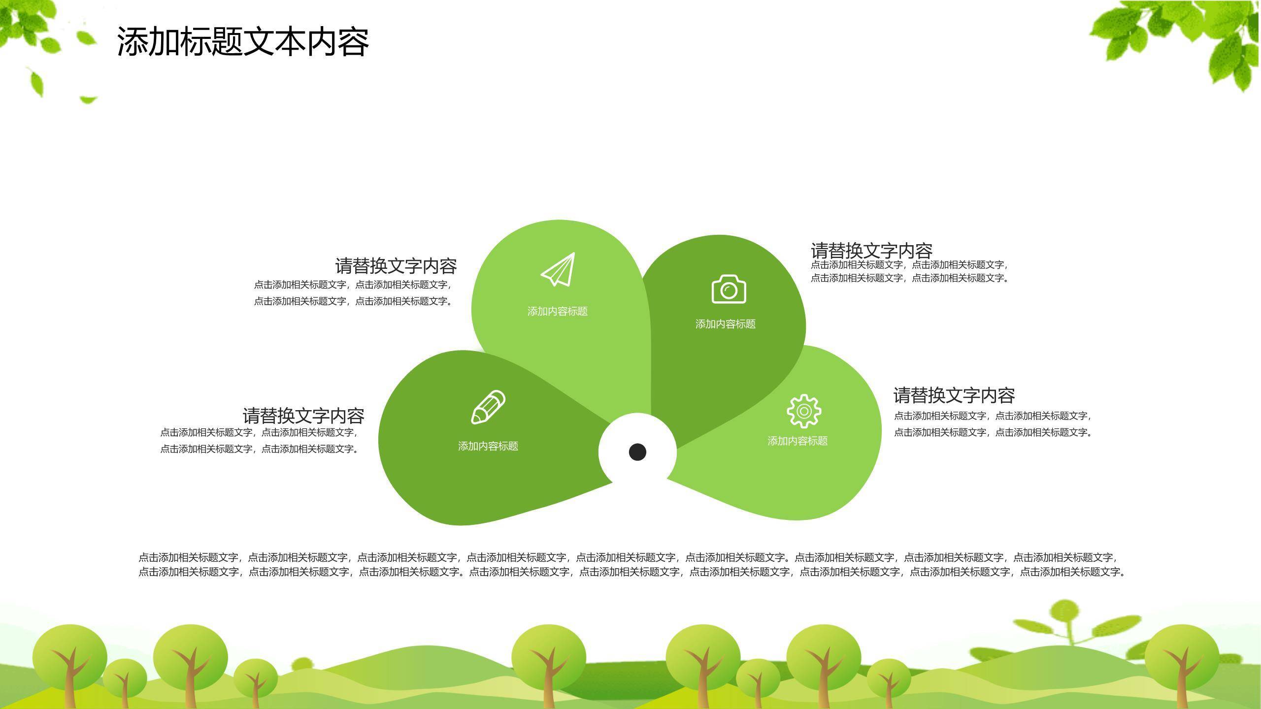 植树节活动策划卡通PPT模板2