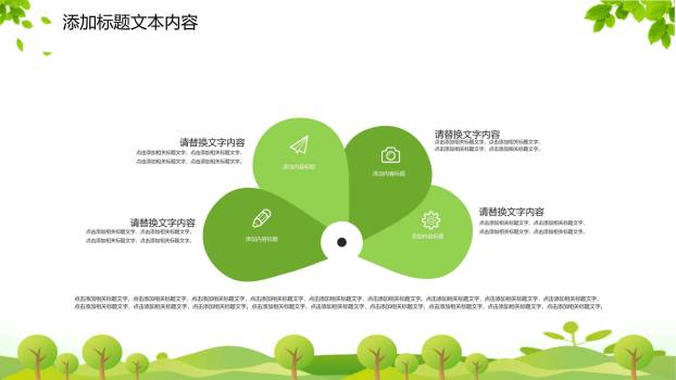 植树节活动策划卡通PPT模板2
