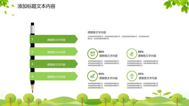 植树节活动策划卡通PPT模板3