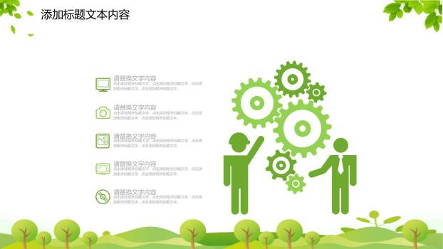 植树节活动策划卡通PPT模板4
