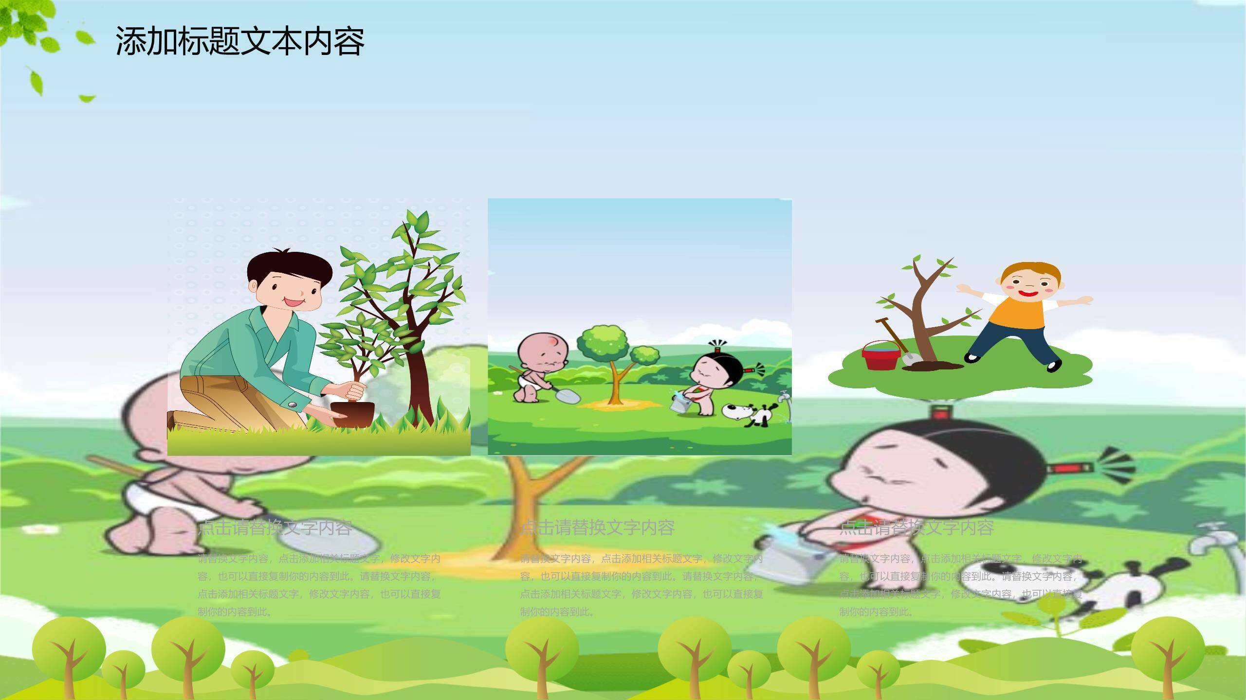 植树节活动策划卡通PPT模板5