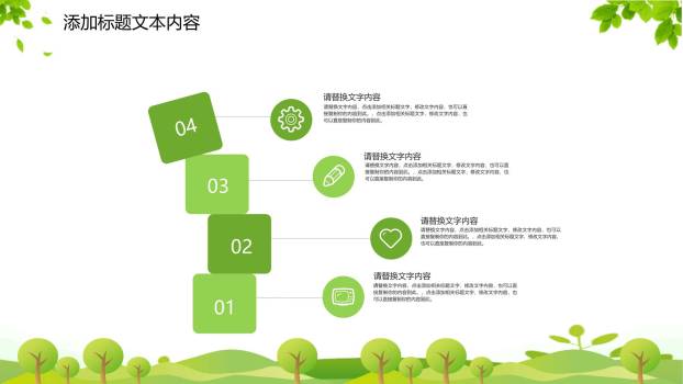 植树节活动策划卡通PPT模板6