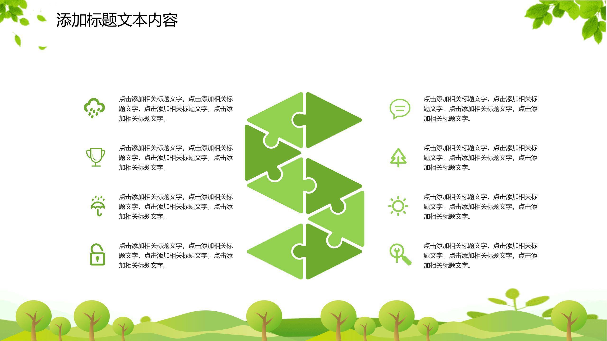 植树节活动策划卡通PPT模板7