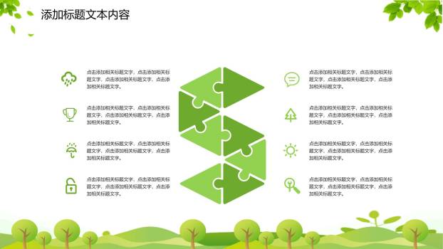 植树节活动策划卡通PPT模板7