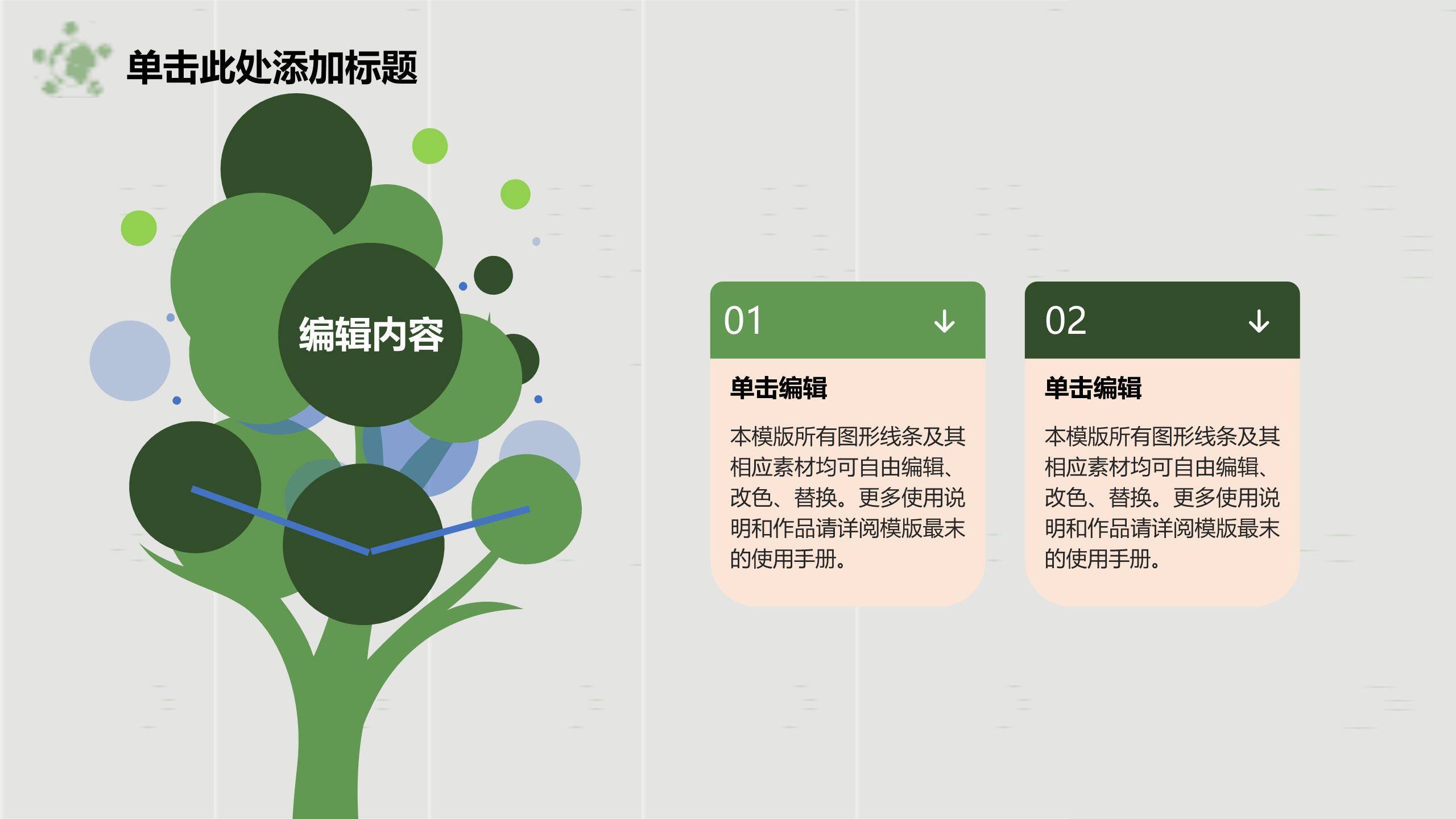 植树节环保动员手绘PPT模板8