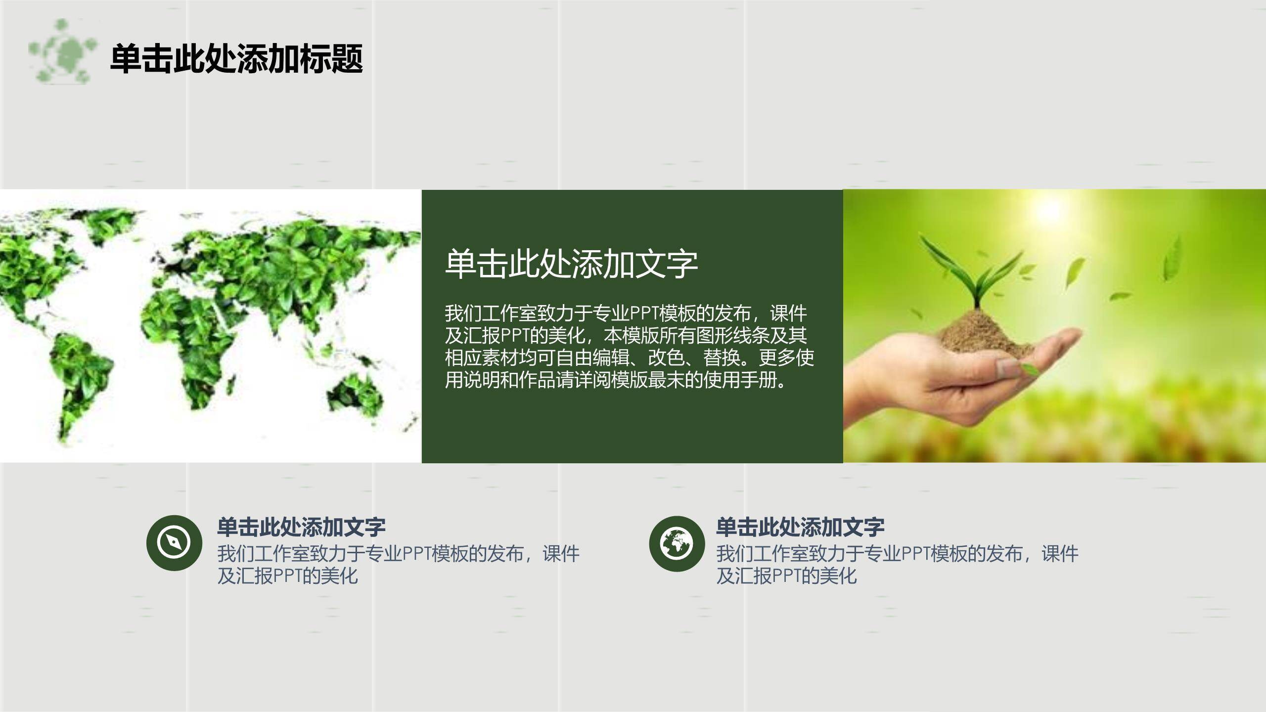 植树节环保动员手绘PPT模板2