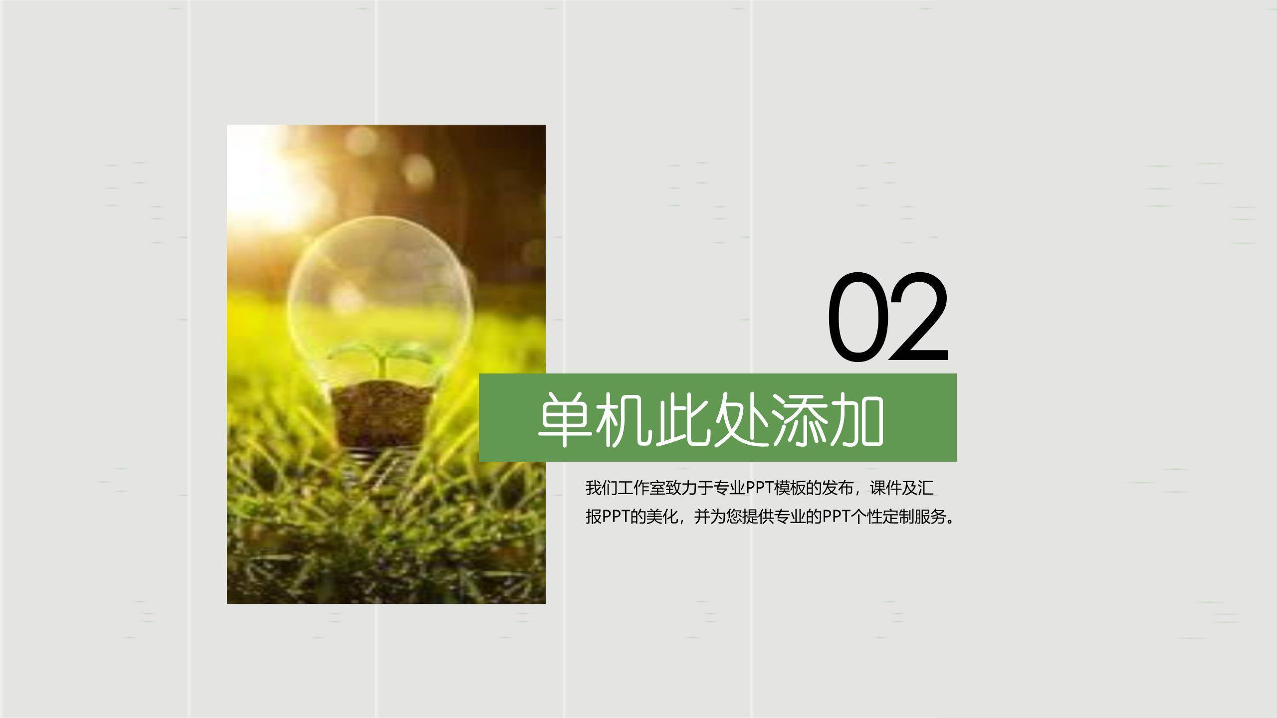 植树节环保动员手绘PPT模板3