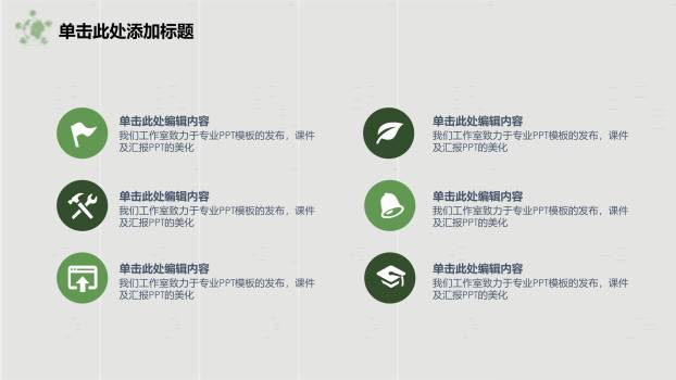 植树节环保动员手绘PPT模板5