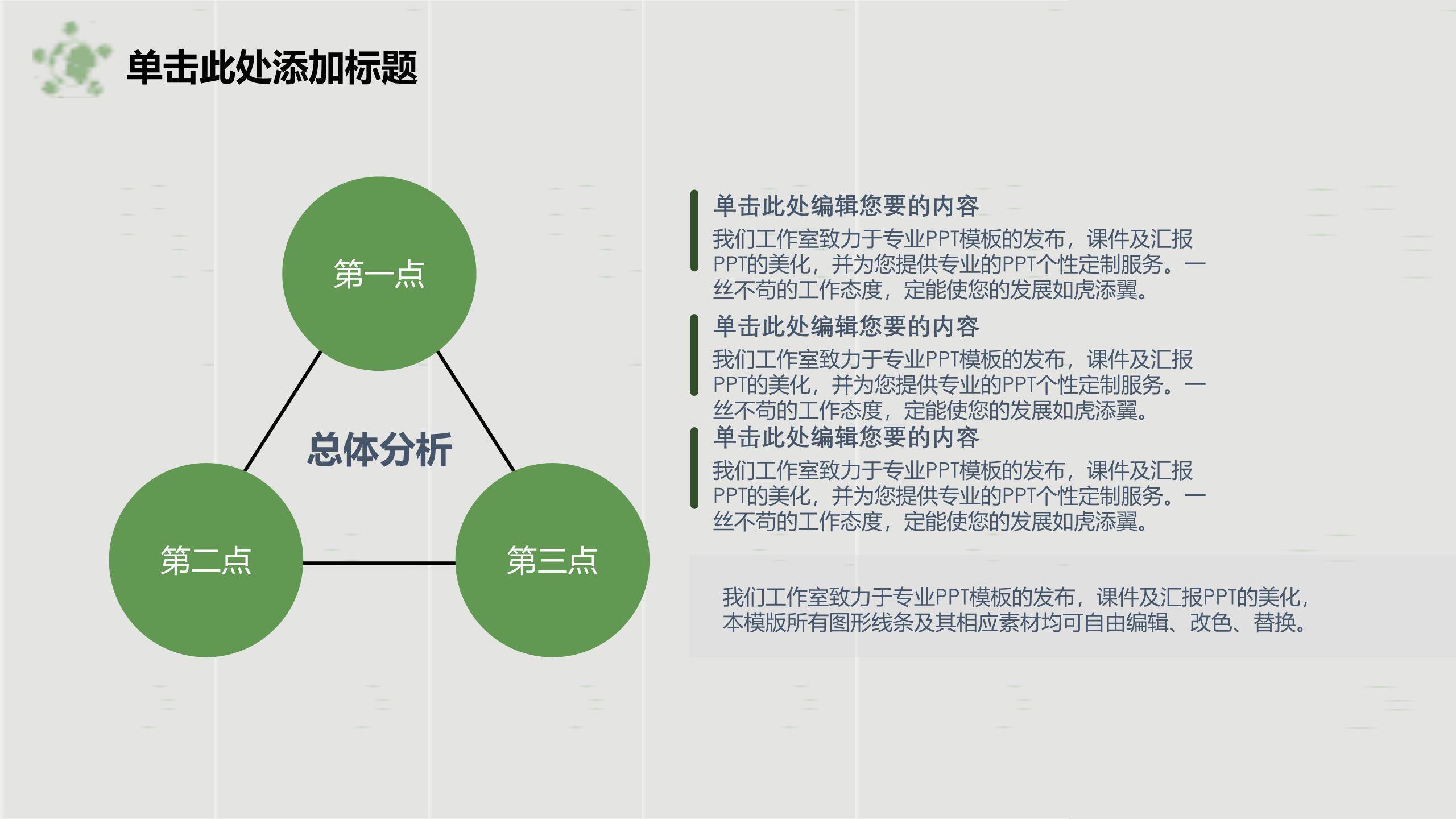 植树节环保动员手绘PPT模板6