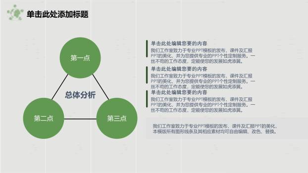 植树节环保动员手绘PPT模板6