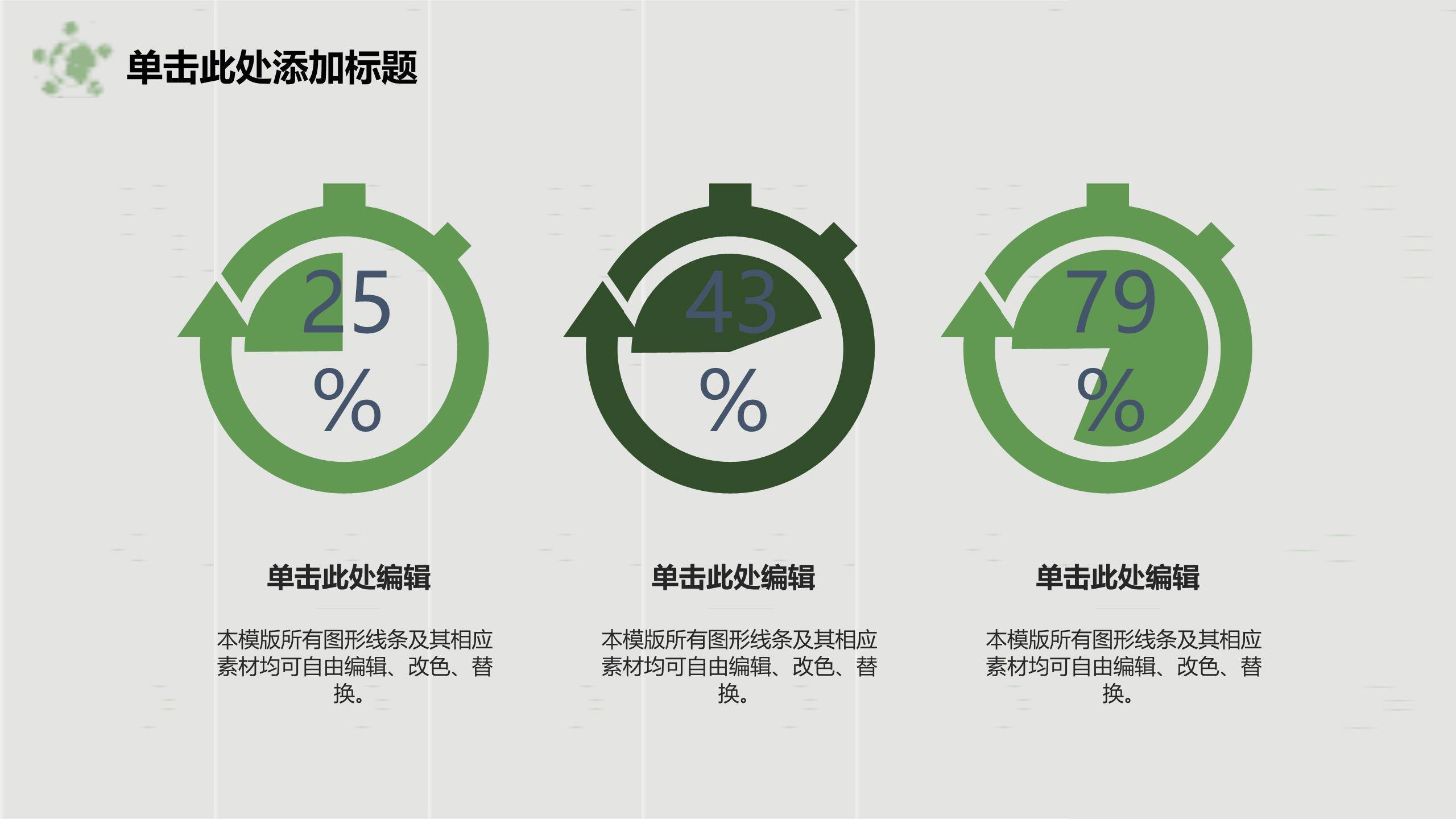 植树节环保动员手绘PPT模板7