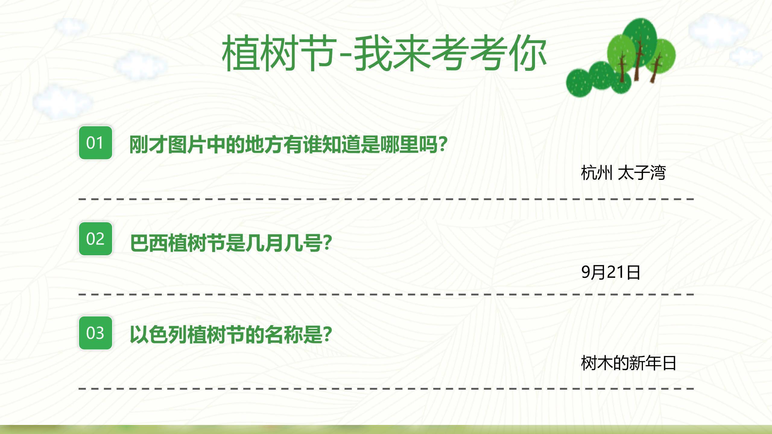 植树节幼儿教育卡通PPT模板8