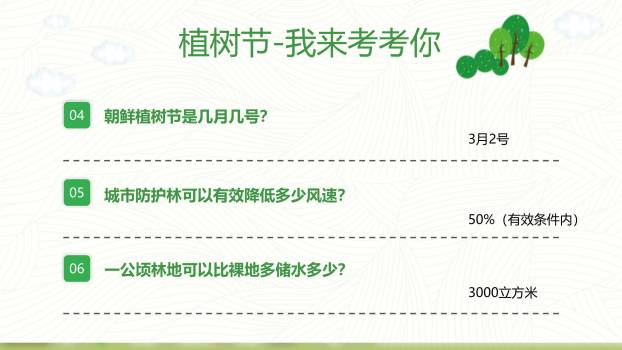 植树节幼儿教育卡通PPT模板9