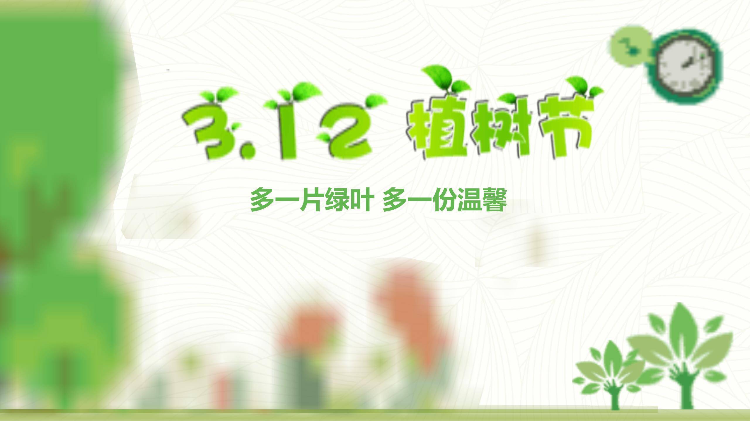 植树节幼儿教育卡通PPT模板0
