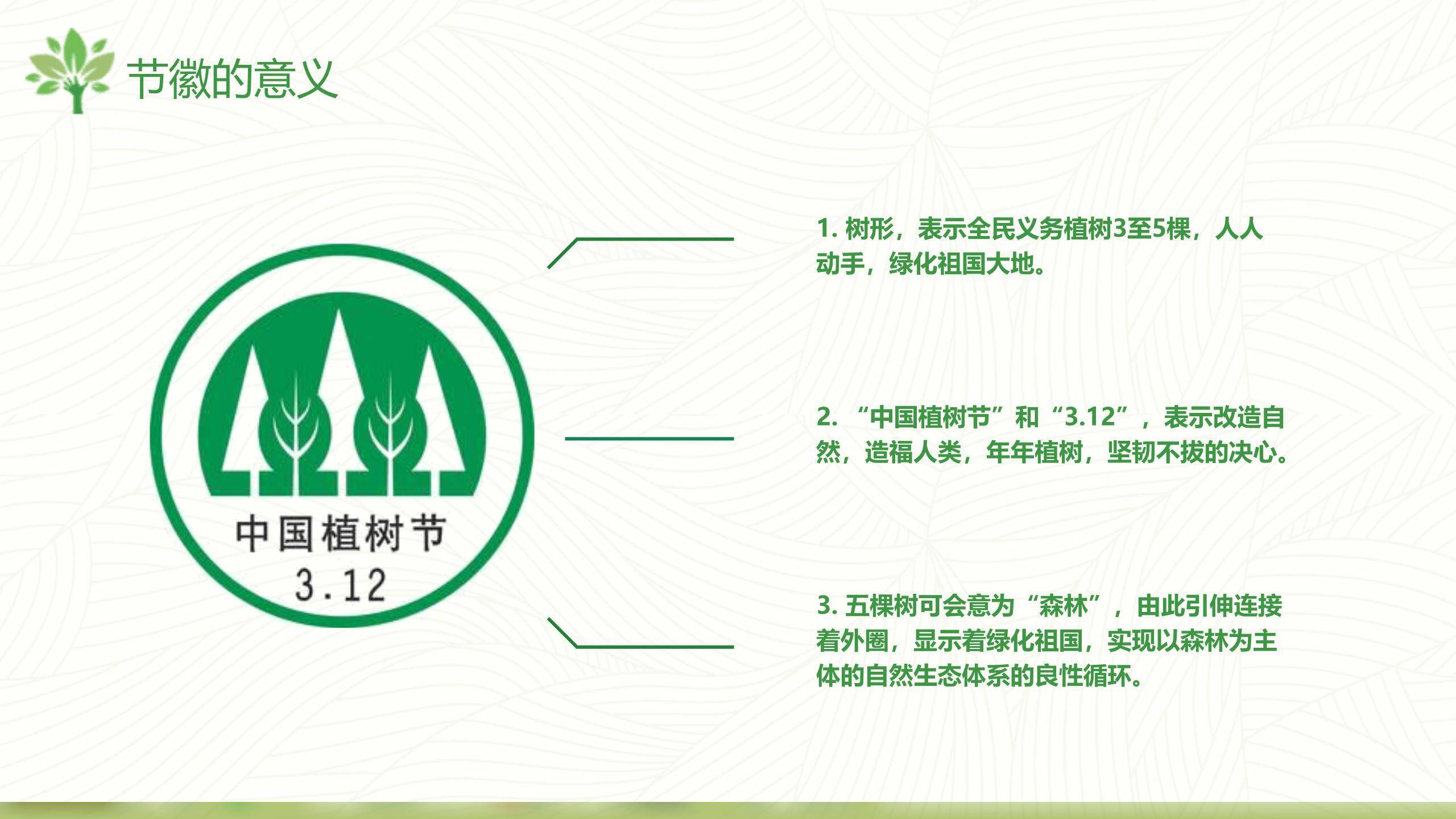 植树节幼儿教育卡通PPT模板1