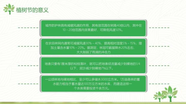 植树节幼儿教育卡通PPT模板3