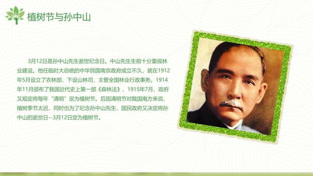 植树节幼儿教育卡通PPT模板7
