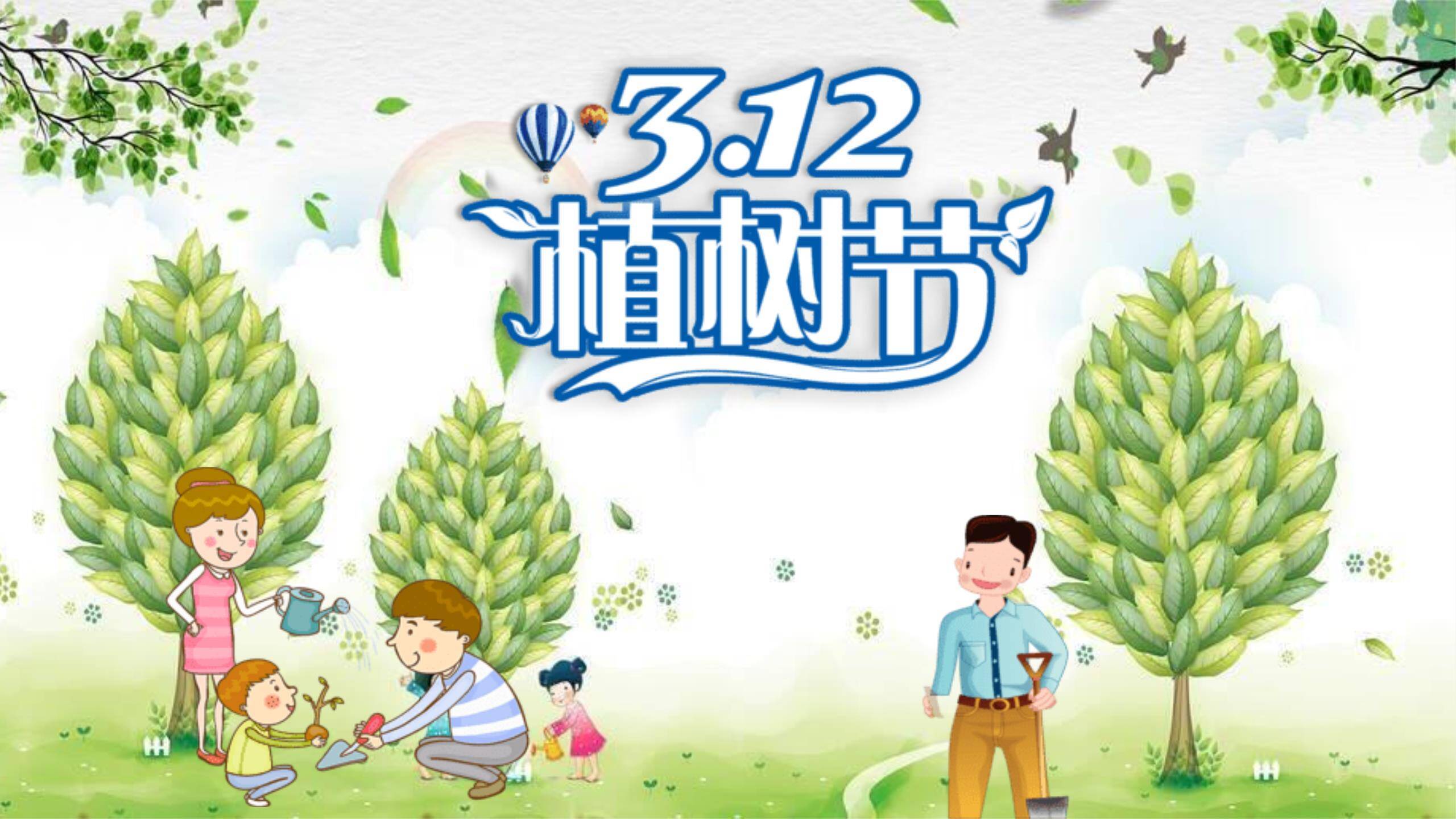 植树节家庭活动卡通PPT模板0