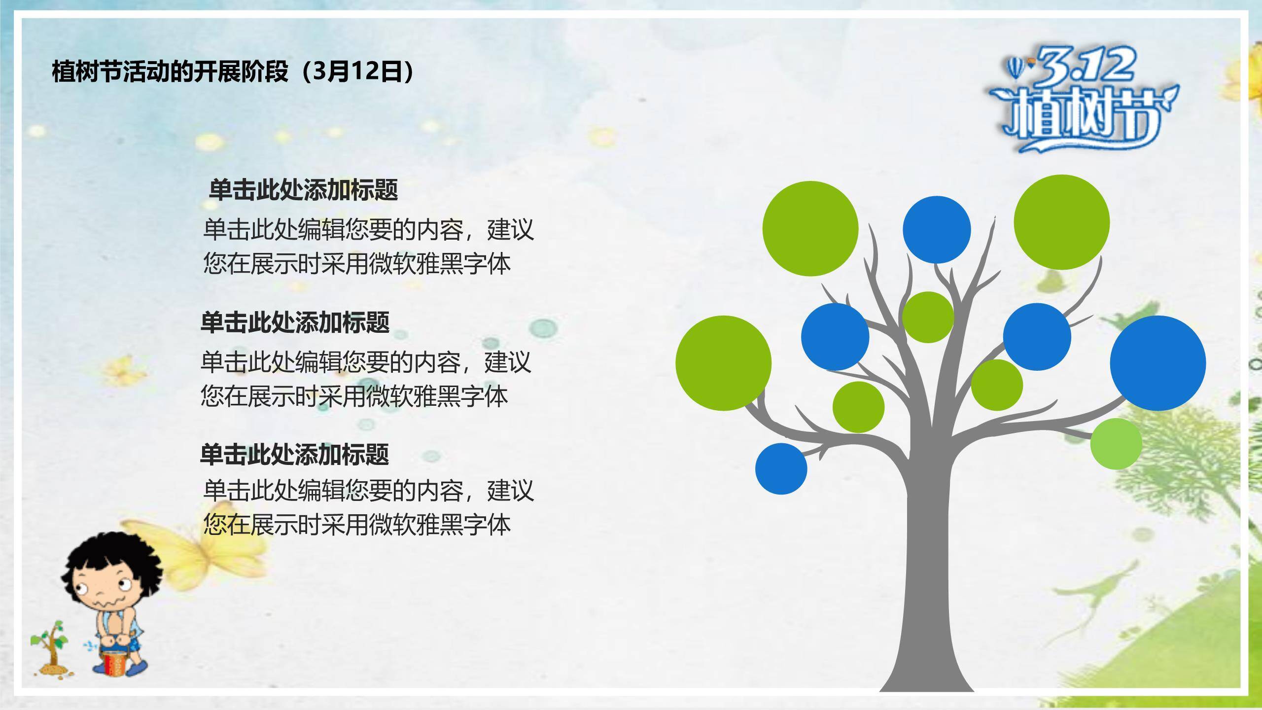 植树节家庭活动卡通PPT模板5
