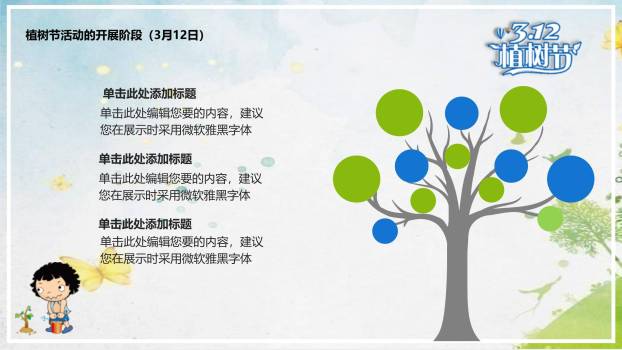 植树节家庭活动卡通PPT模板5