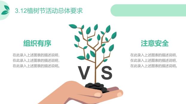 植树节工作汇报简约PPT模板9