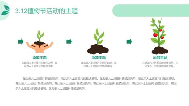 植树节工作汇报简约PPT模板1