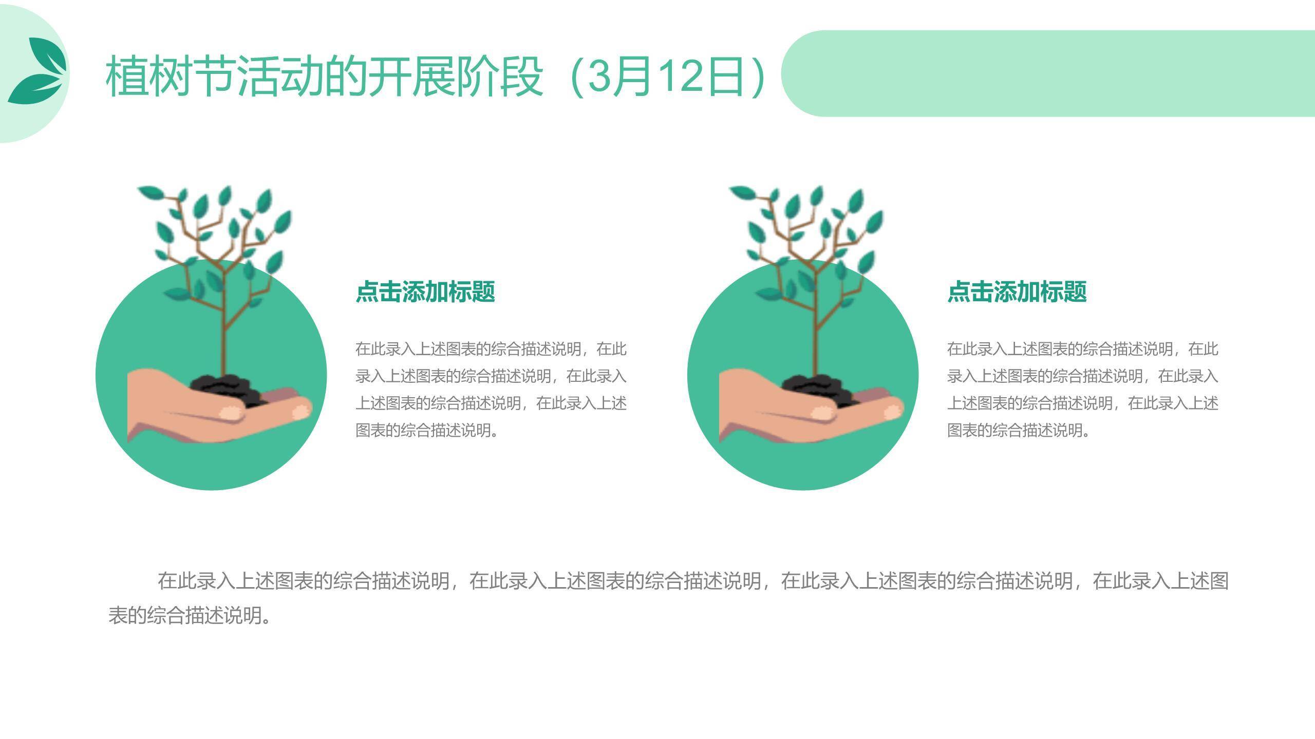 植树节工作汇报简约PPT模板5