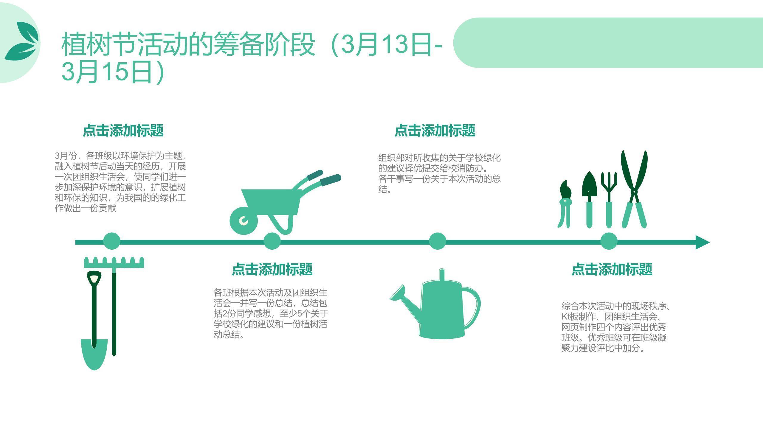 植树节工作汇报简约PPT模板6