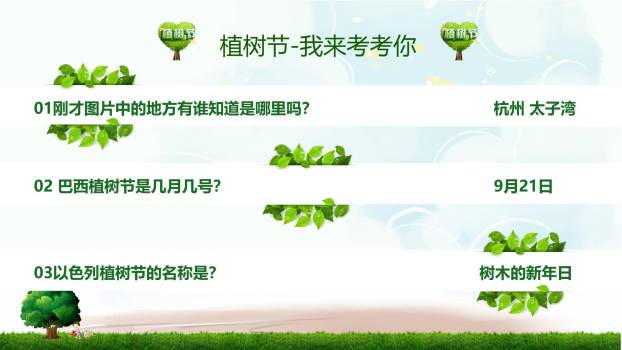 植树节环保倡导简约PPT模板9